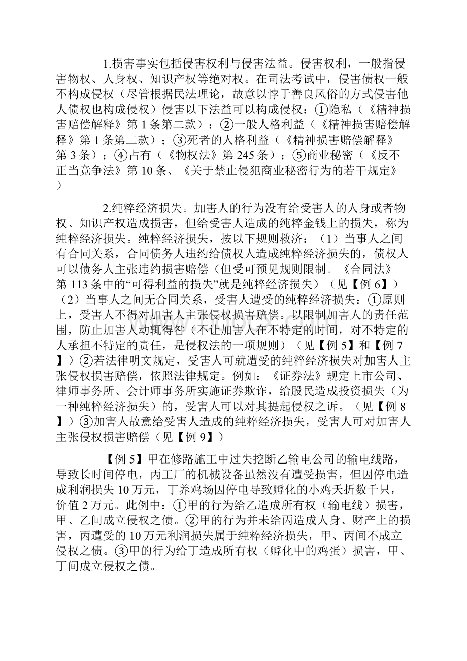 司法考试基础精讲民法讲义侵权责任的构成要件.docx_第3页