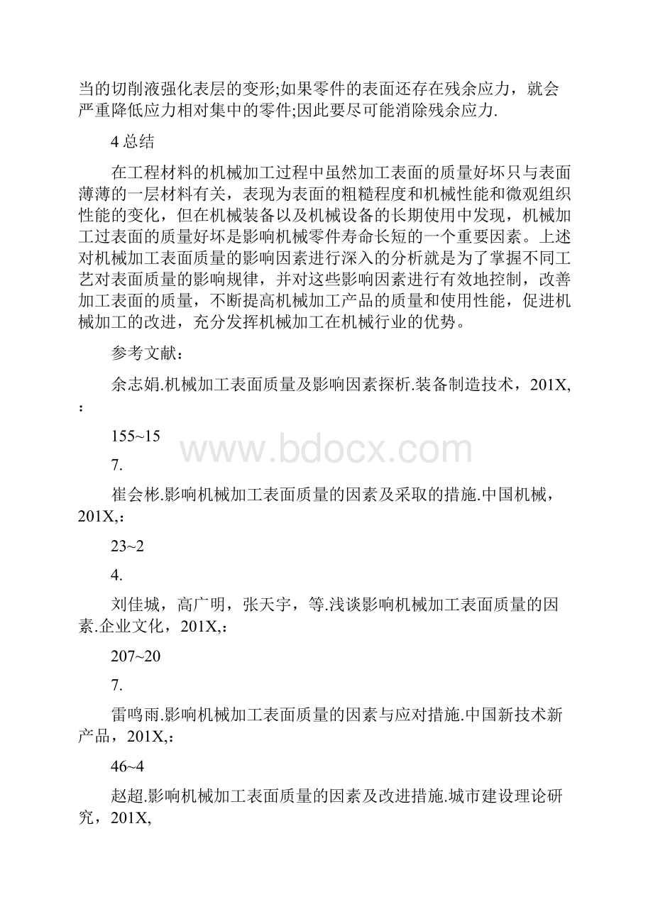 影响机械加工表面质量的因素及改进策略分析.docx_第3页