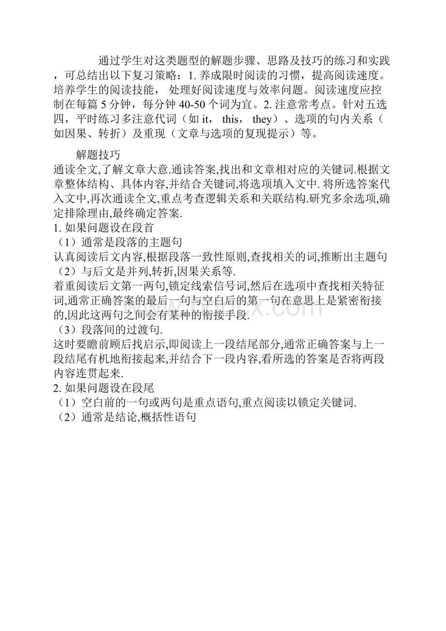 阅读短文还原句子解题技巧.docx_第2页