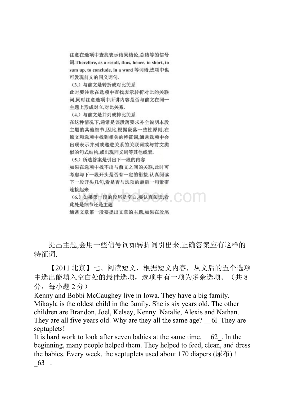 阅读短文还原句子解题技巧.docx_第3页