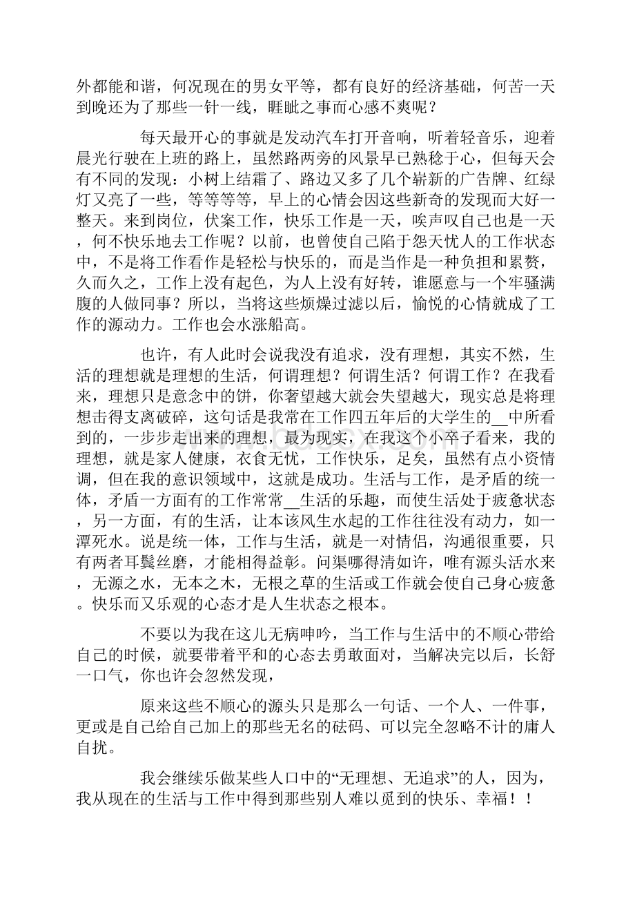 快乐工作的演讲稿范文4篇.docx_第2页