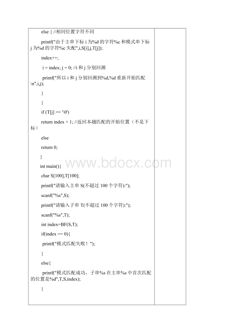 中北大学软件学院算法实验报告附截图.docx_第3页