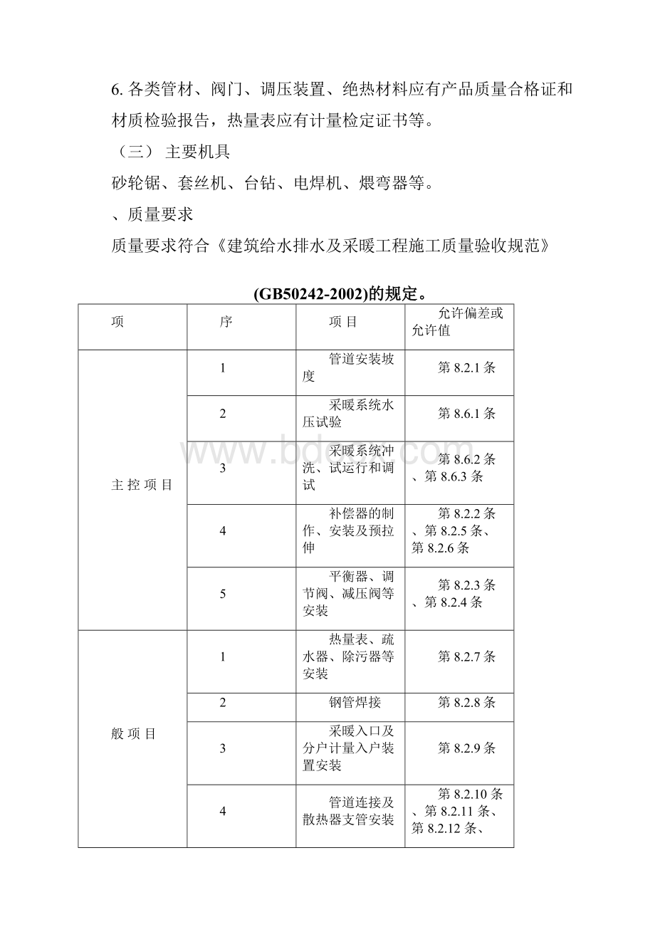 采暖管道技术交底.docx_第2页