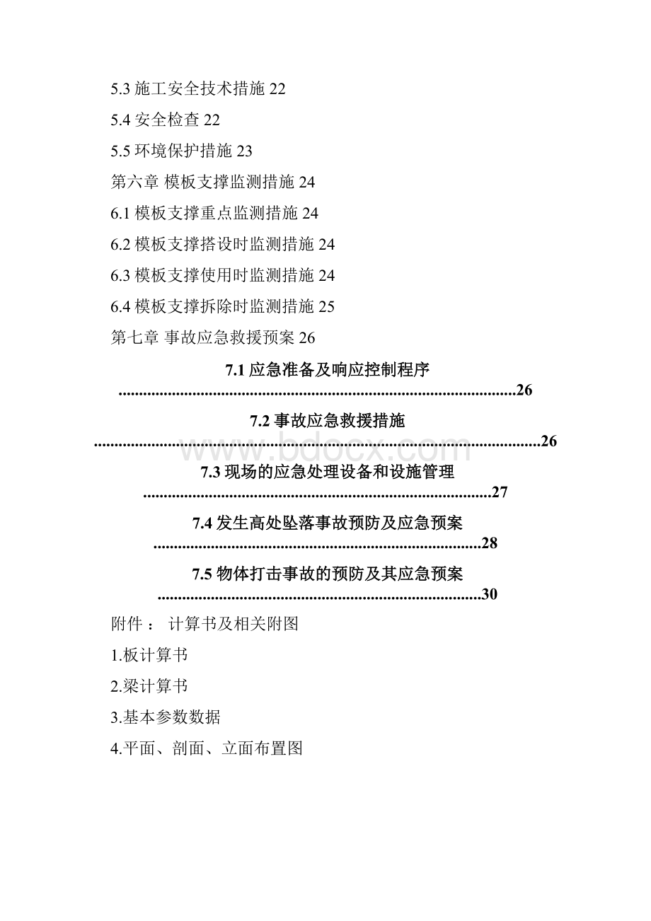 模板专项施工方案.docx_第2页