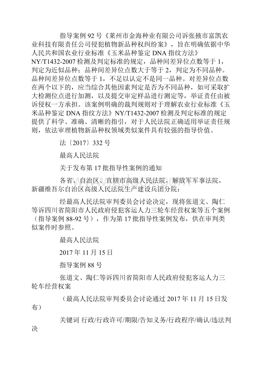 第十七批指导性案例第17批指导性案例来了涉及机动车礼让斑马线公民取名自由等问题.docx_第3页