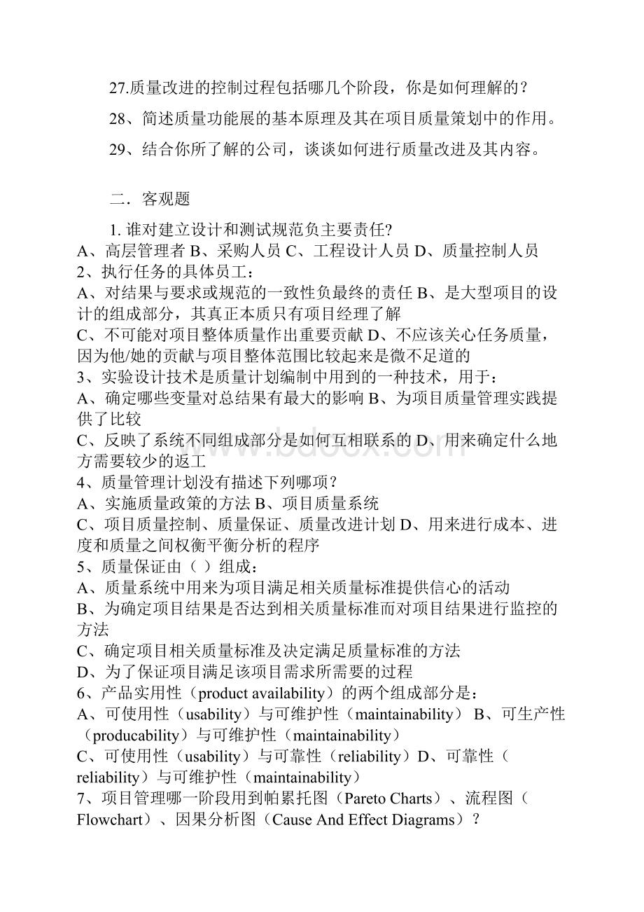 项目质量管理复习题学生版.docx_第2页