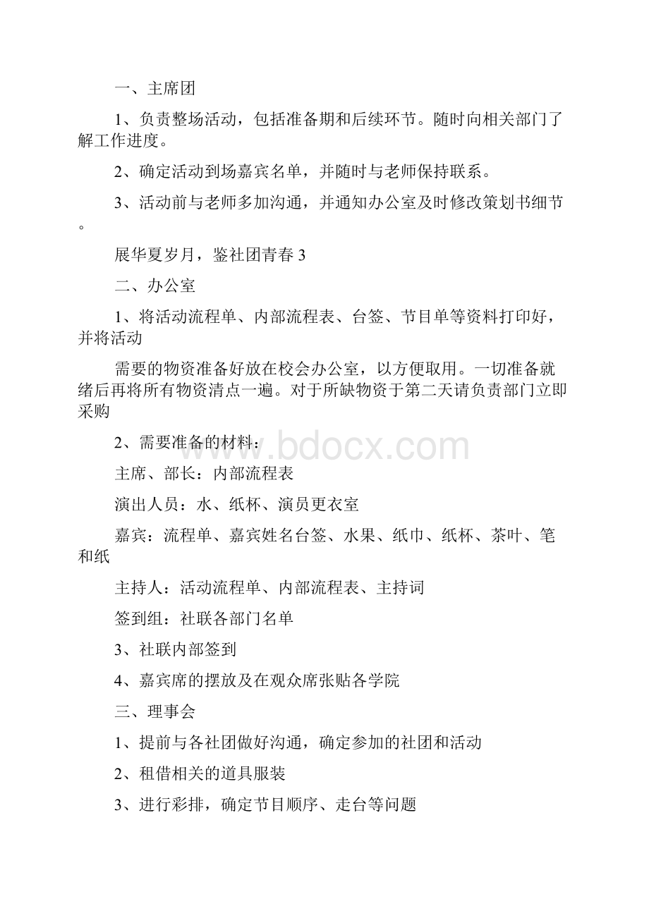 大学社团活动策划方案.docx_第2页