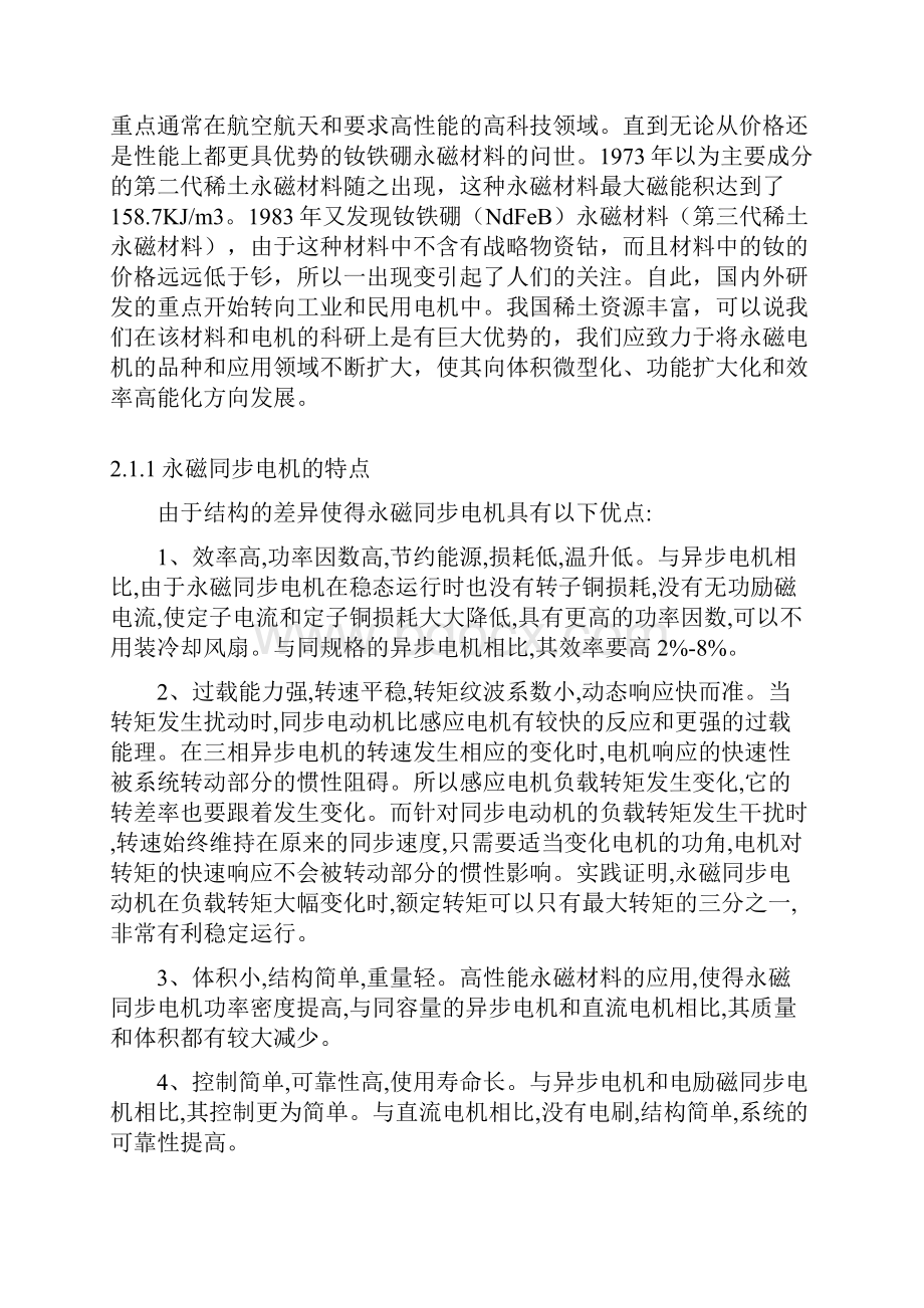 第一章pmsm数学模型及矢量控制资料讲解.docx_第2页