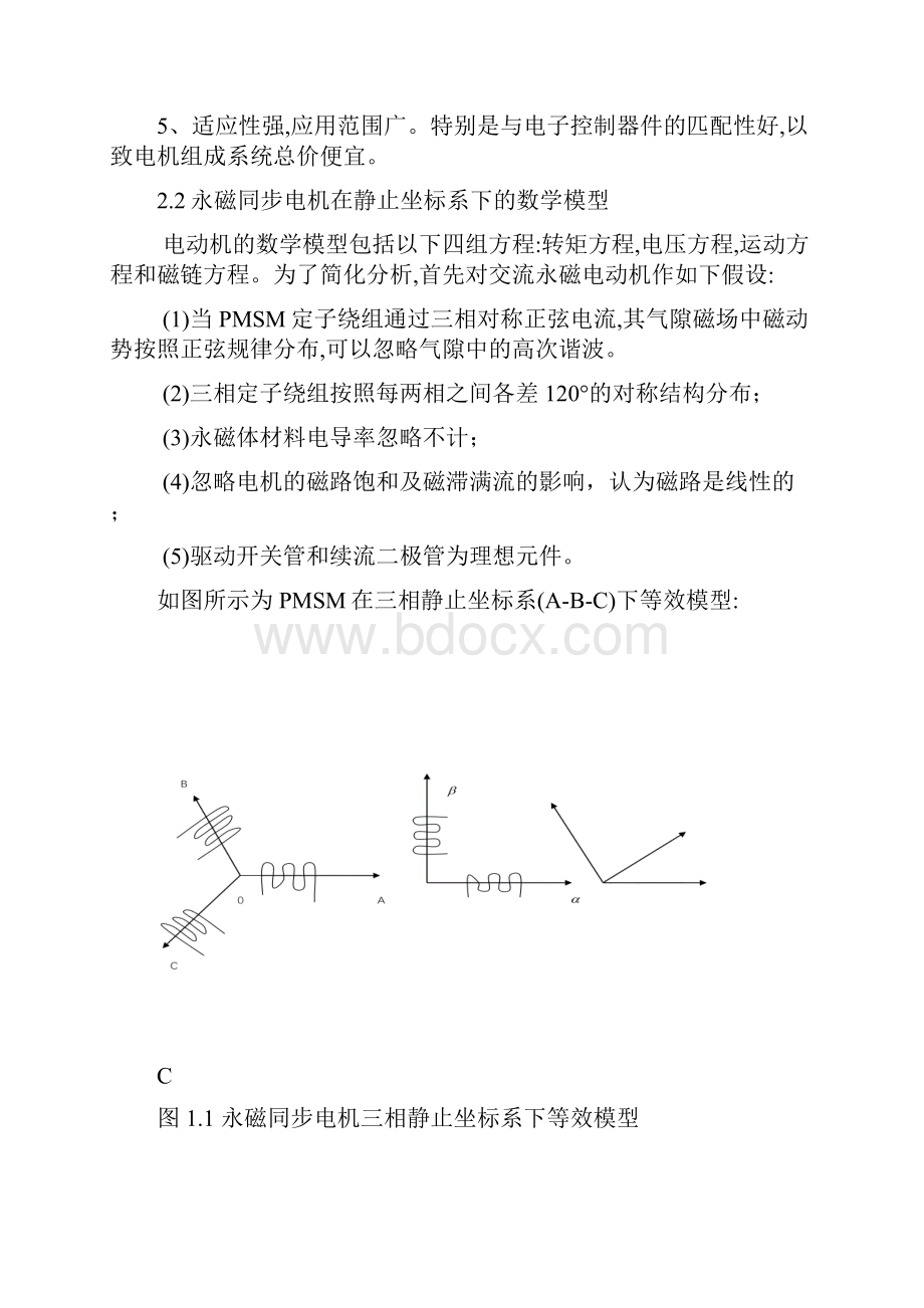 第一章pmsm数学模型及矢量控制资料讲解.docx_第3页