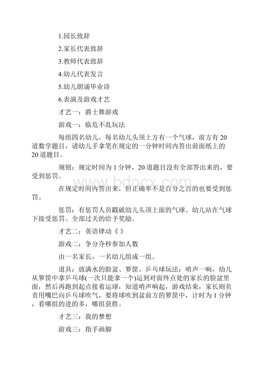 幼儿大班毕业活动方案毕业典礼.docx_第2页