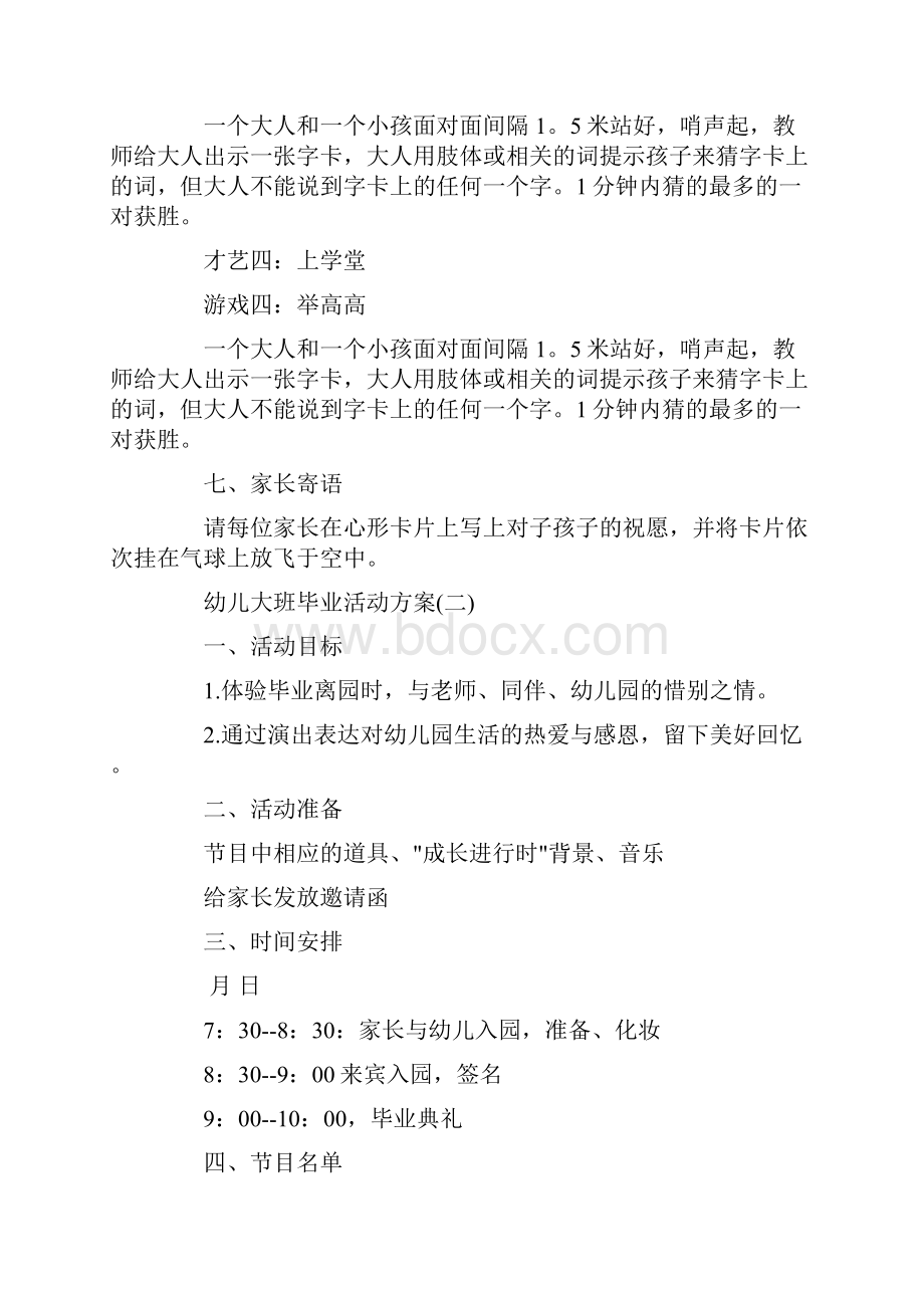 幼儿大班毕业活动方案毕业典礼.docx_第3页