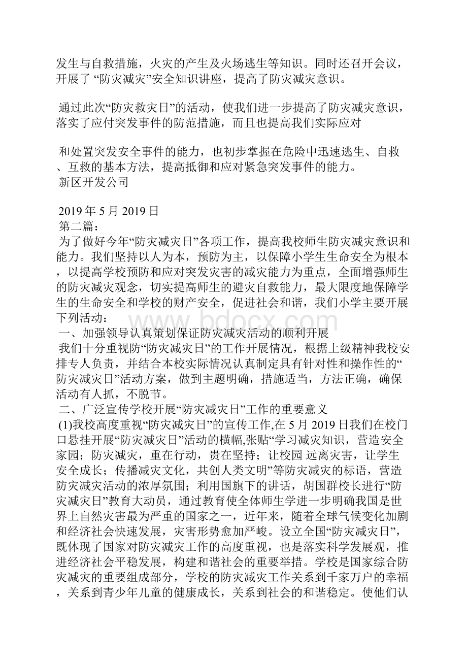 防灾减灾日活动工作总结.docx_第2页