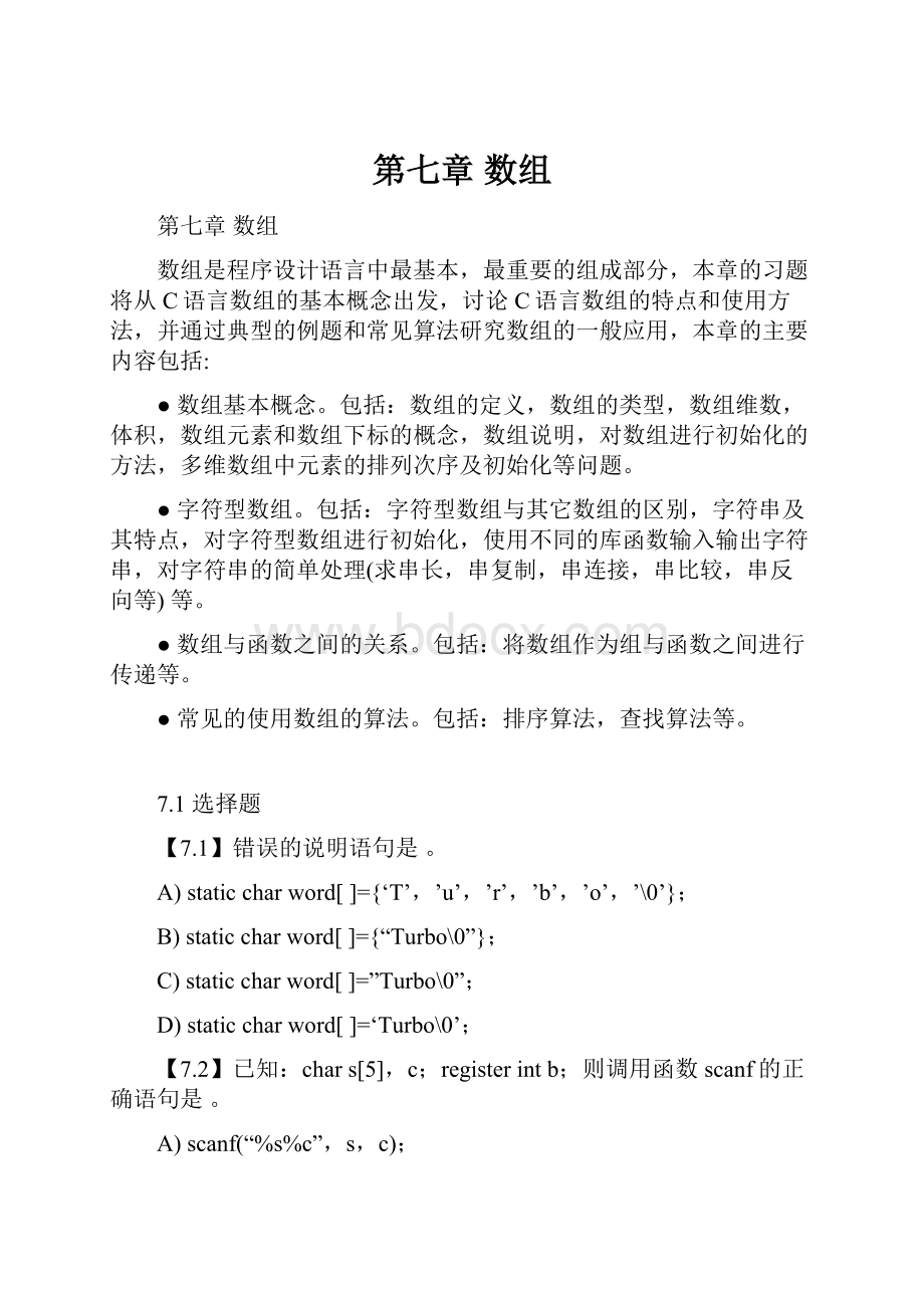 第七章 数组.docx_第1页