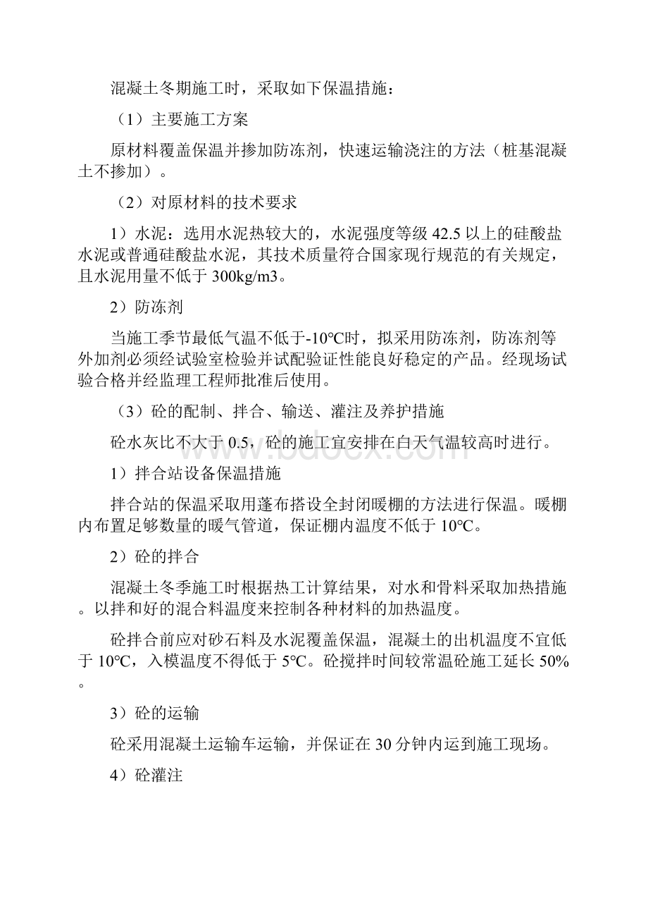 巴南广高速公路TJ5合同段冬雨季施工方案.docx_第2页