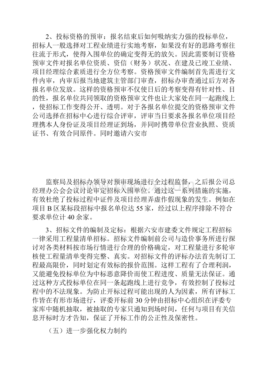 关于工程建设领域防治不正之风的调研报告0.docx_第3页