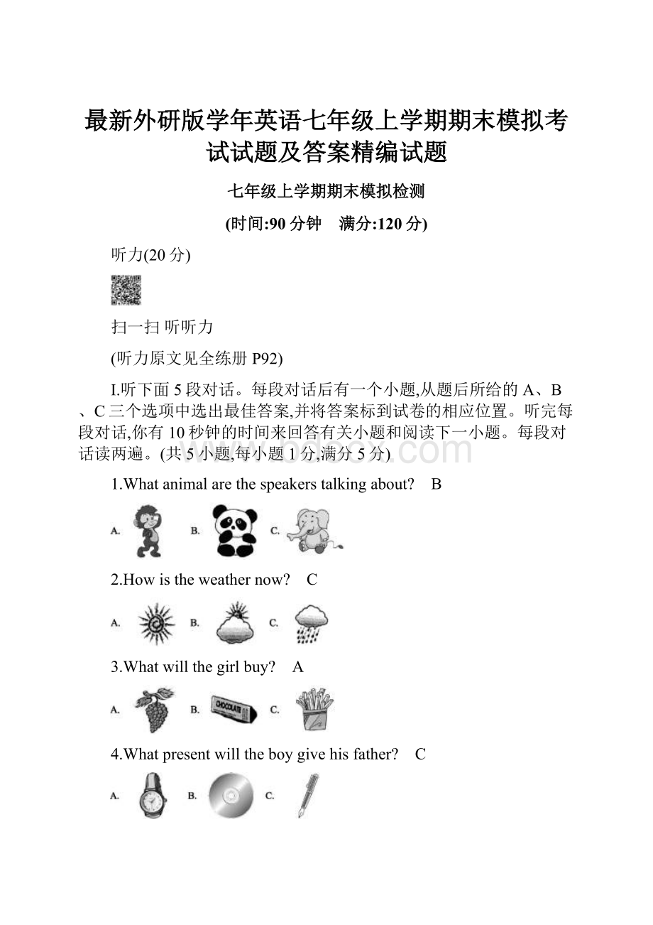 最新外研版学年英语七年级上学期期末模拟考试试题及答案精编试题.docx_第1页