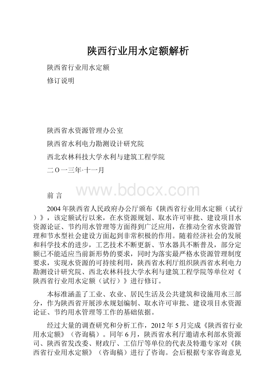 陕西行业用水定额解析.docx