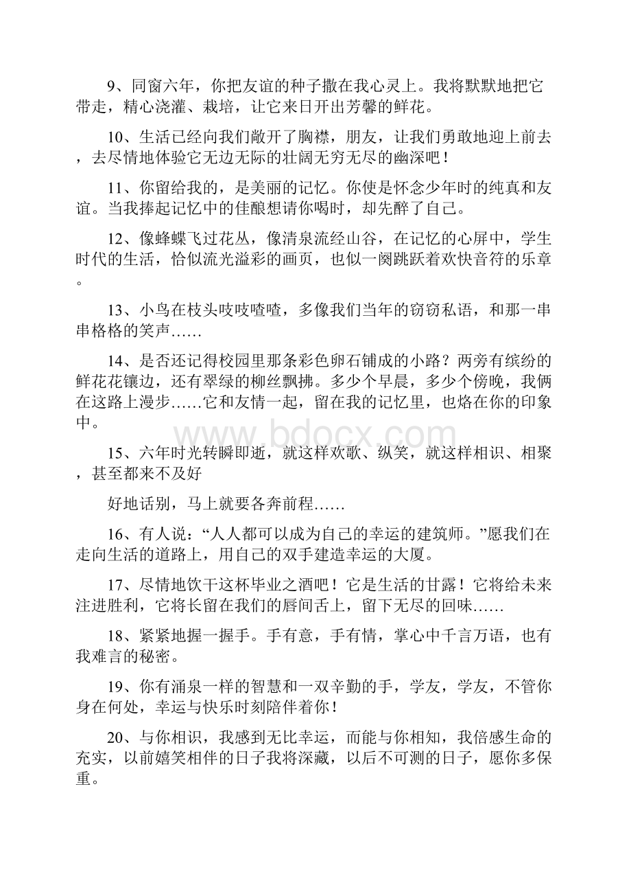 给小学同学的毕业赠言.docx_第2页