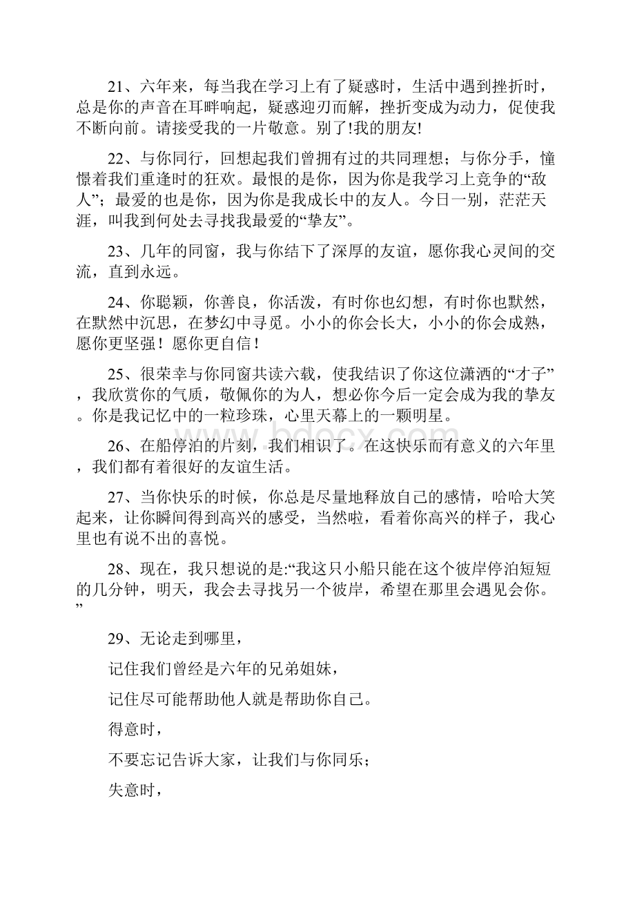 给小学同学的毕业赠言.docx_第3页