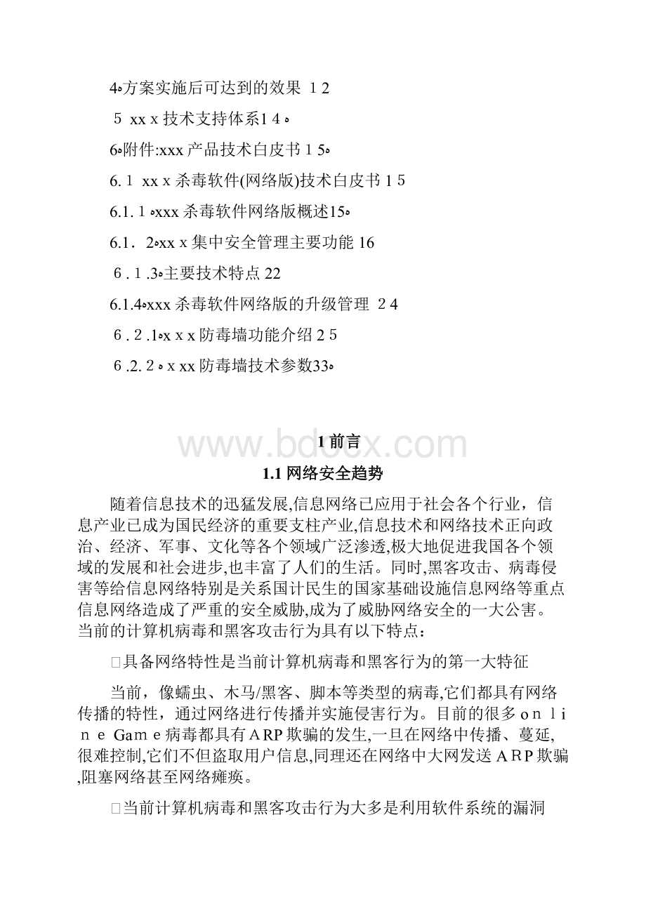 网络安全预警解决方案.docx_第2页