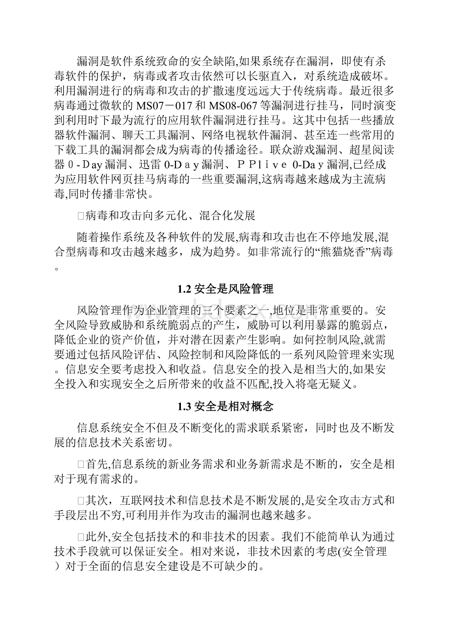 网络安全预警解决方案.docx_第3页