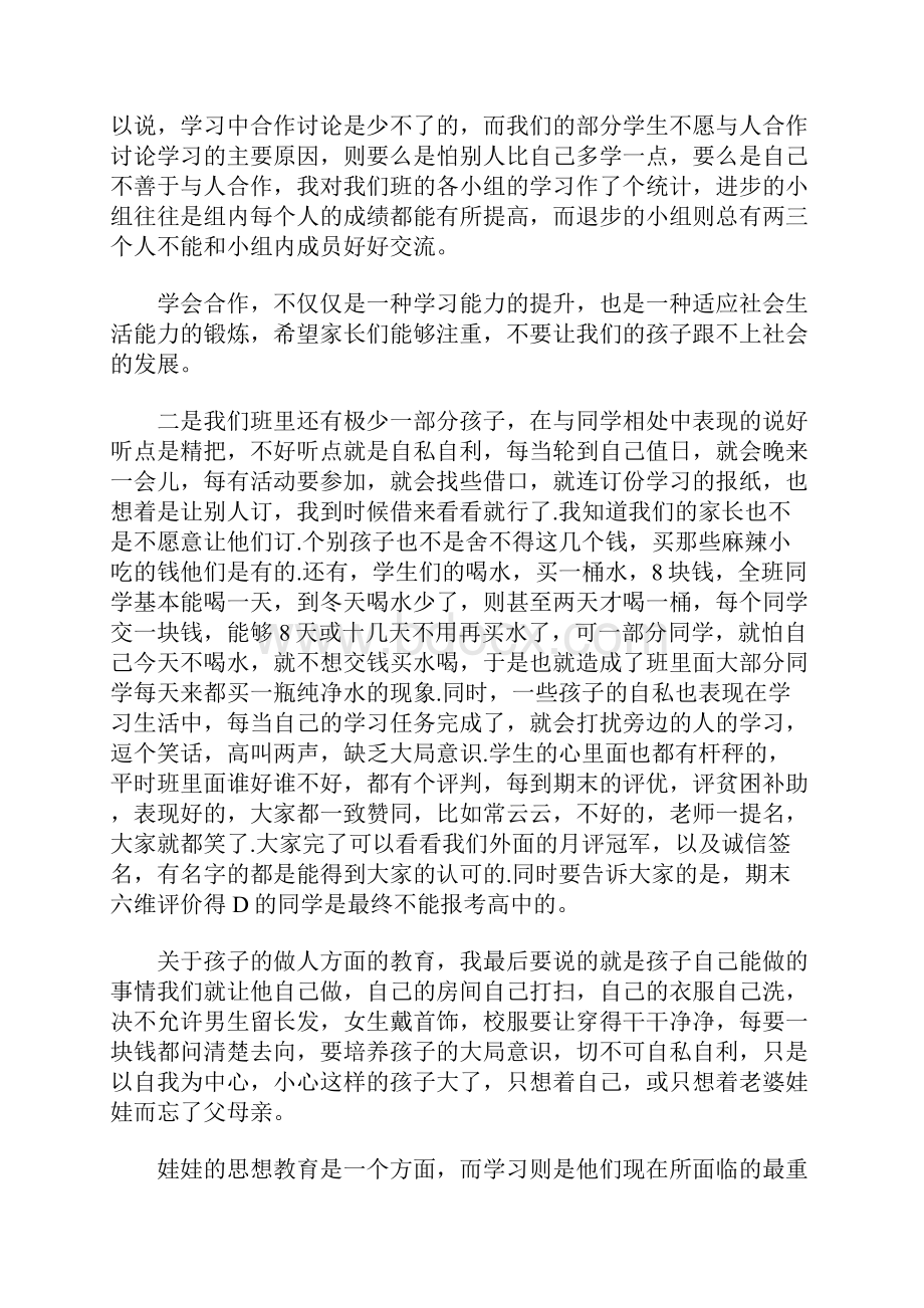 关于家长会班级情况分析和建议的发言稿.docx_第2页