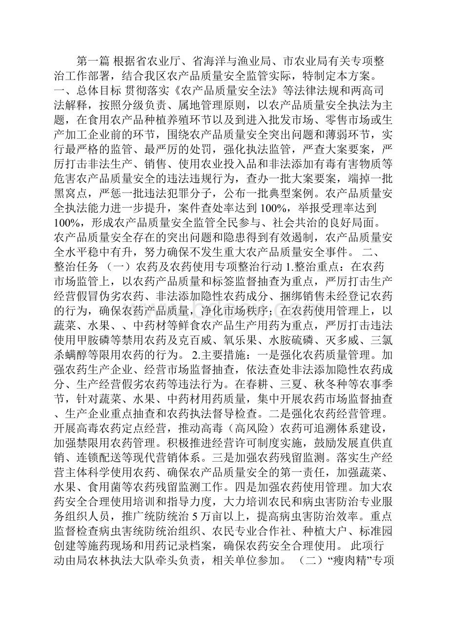 城区环境卫生管理整改方案.docx_第3页