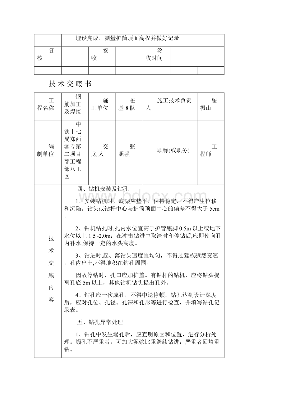 挖孔桩技术交底.docx_第2页