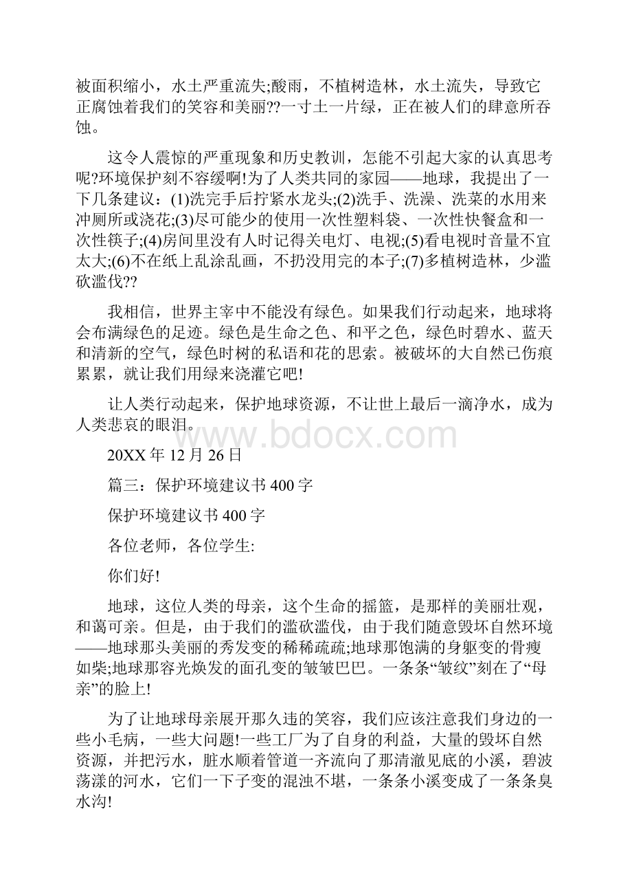 倡议书作文400字.docx_第3页