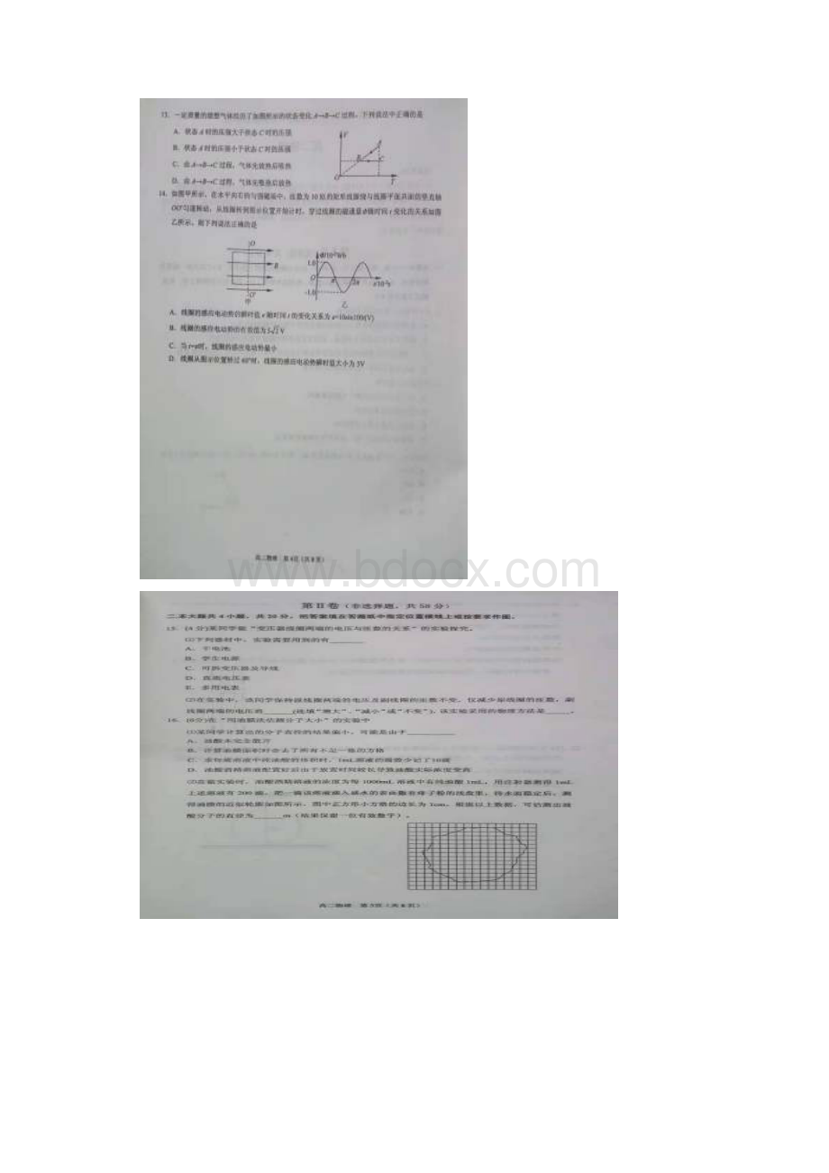 山东省烟台市学年高二下学期期末考试物理试题 扫描版含答案.docx_第3页