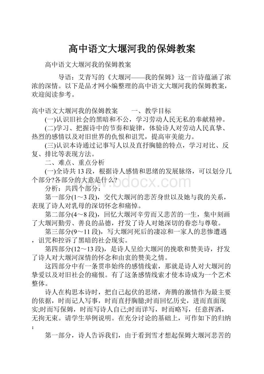 高中语文大堰河我的保姆教案.docx_第1页