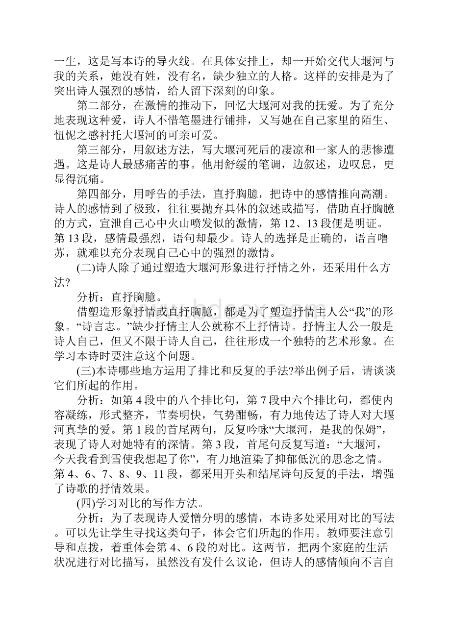 高中语文大堰河我的保姆教案.docx_第2页