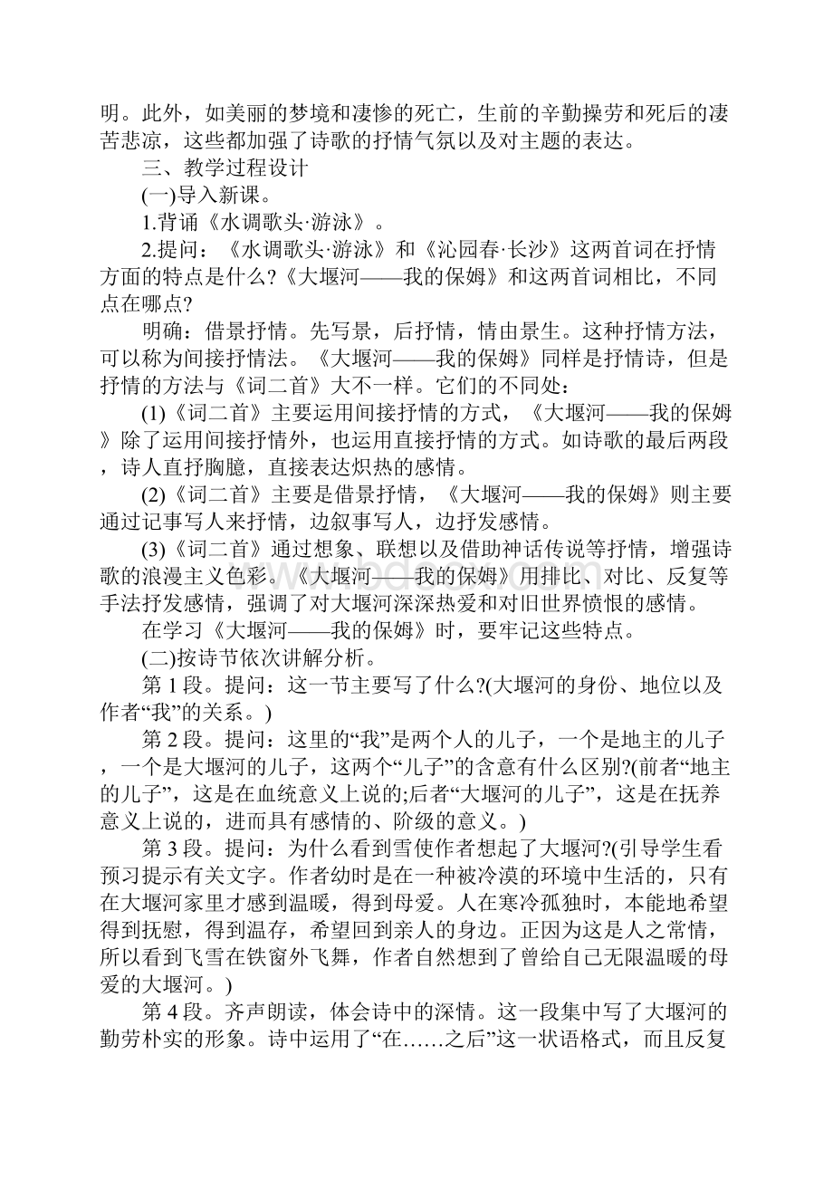 高中语文大堰河我的保姆教案.docx_第3页