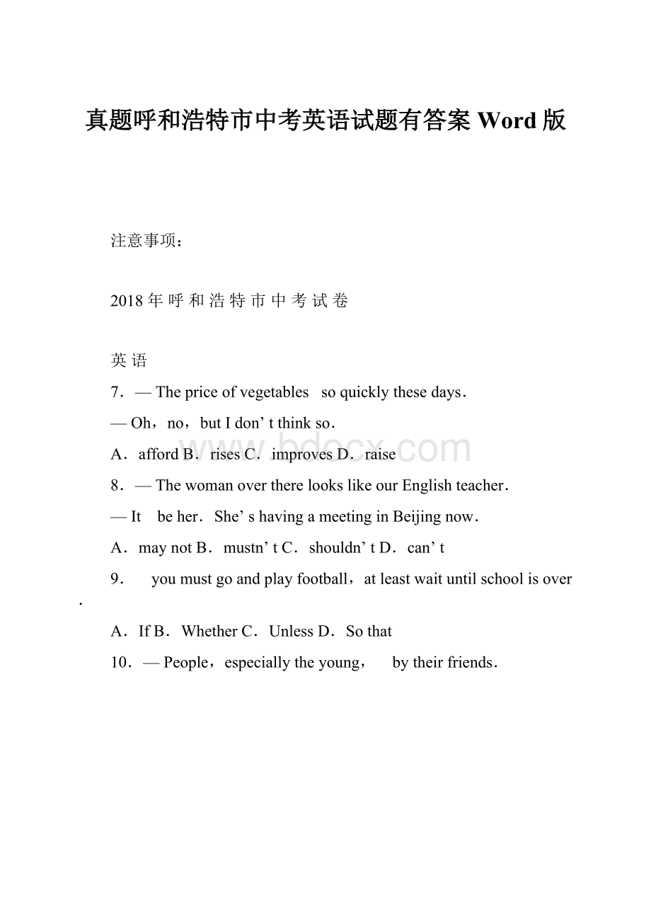 真题呼和浩特市中考英语试题有答案Word版.docx