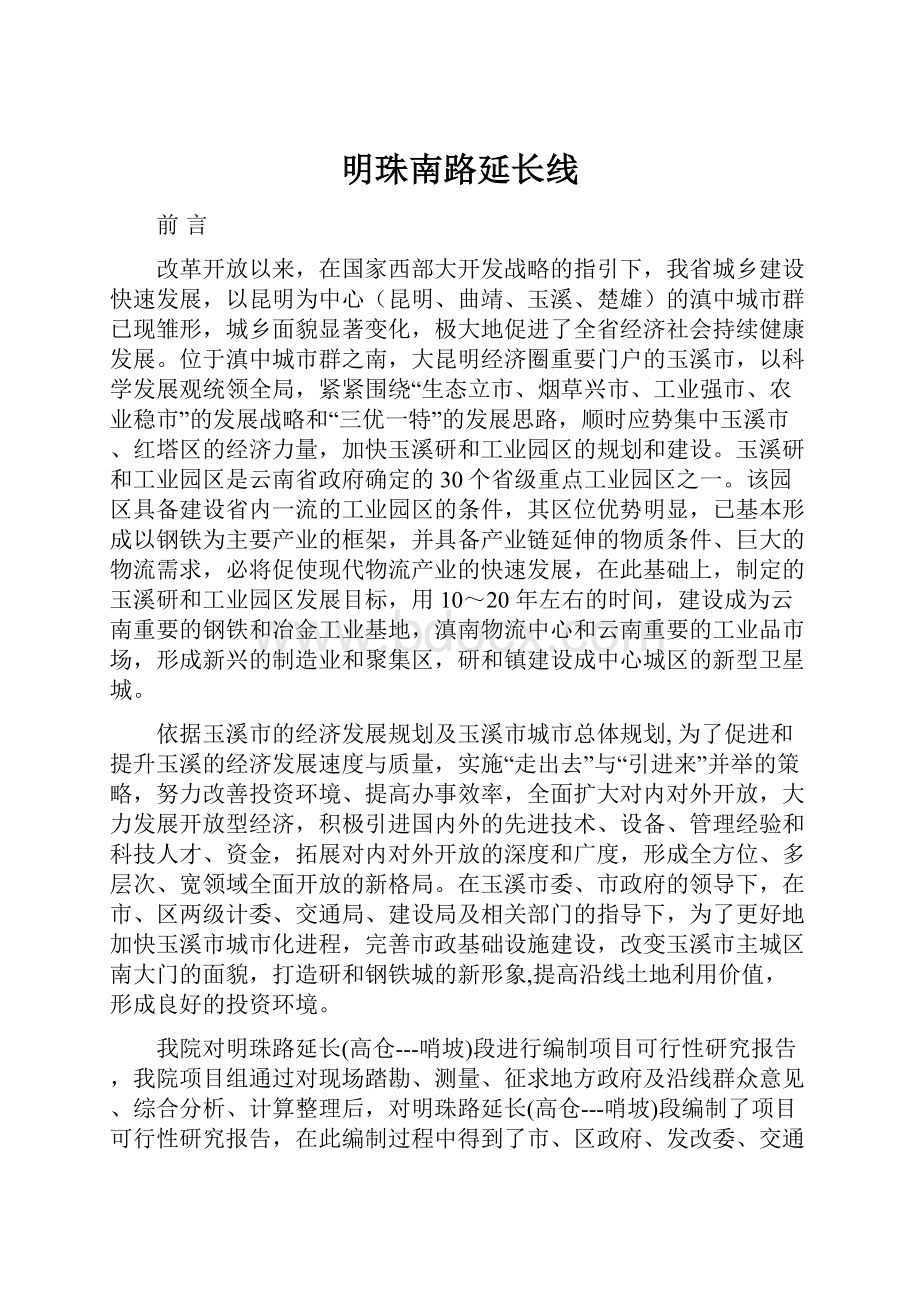 明珠南路延长线.docx