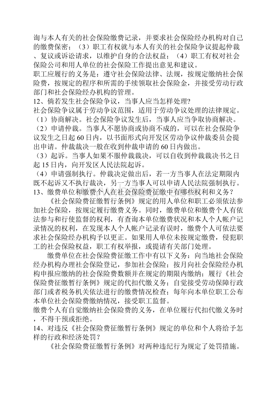 社会保险知识题库1.docx_第3页