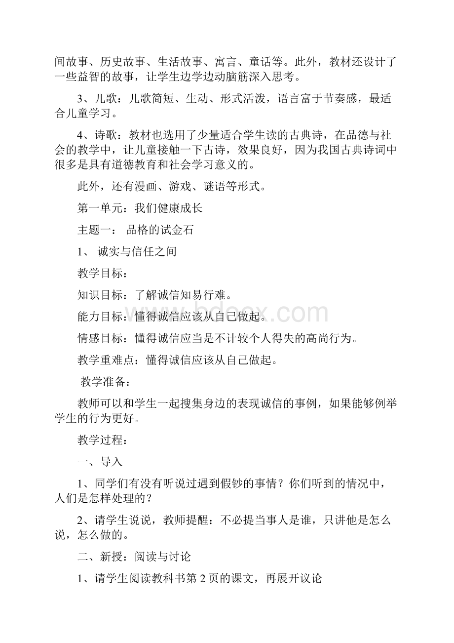 北师大版小学六年级品德与社会上教案.docx_第3页