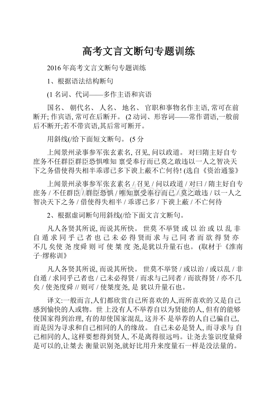 高考文言文断句专题训练.docx