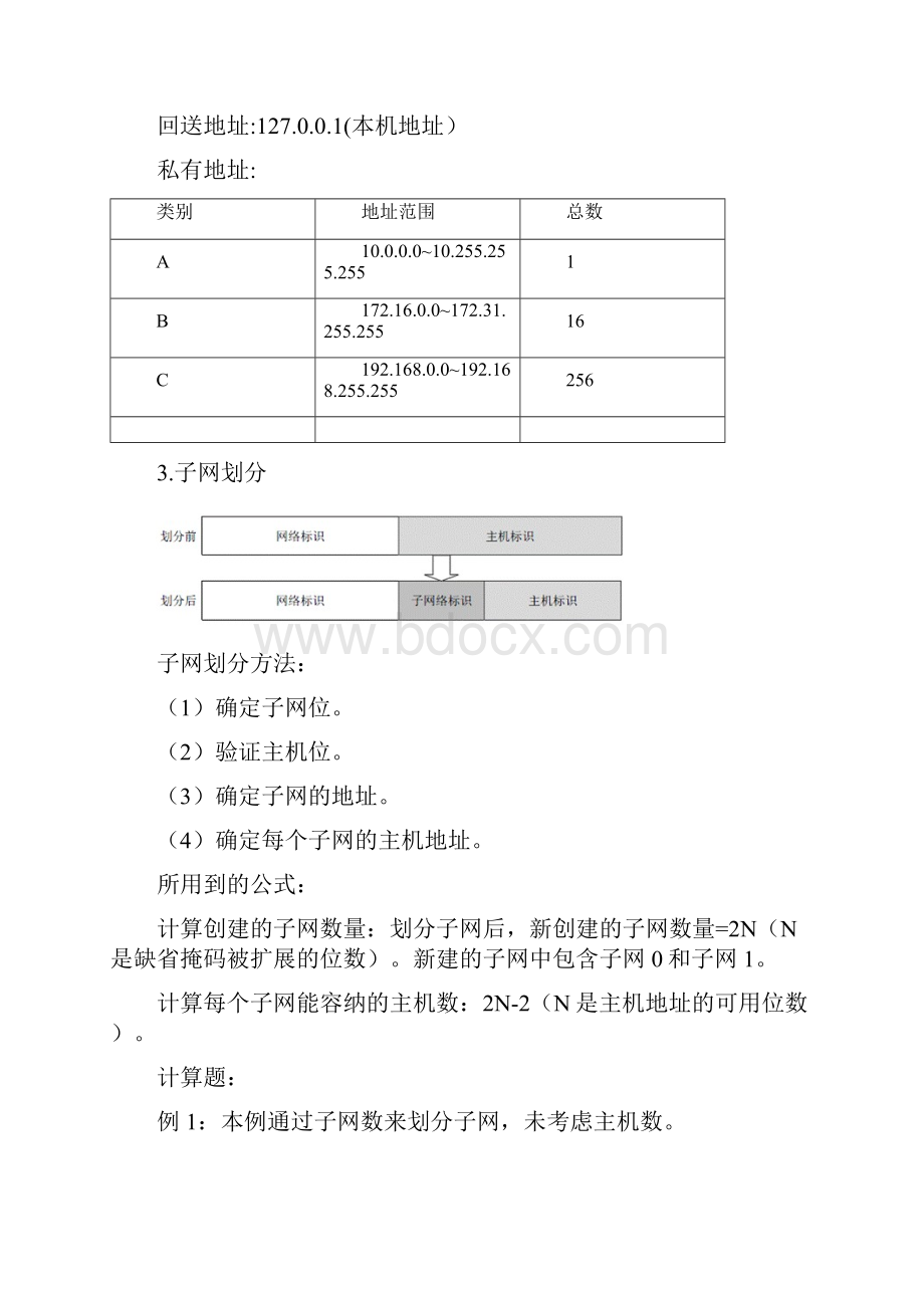 网络管理复习资料.docx_第3页