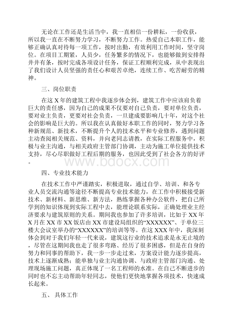 建筑给排水总结.docx_第2页