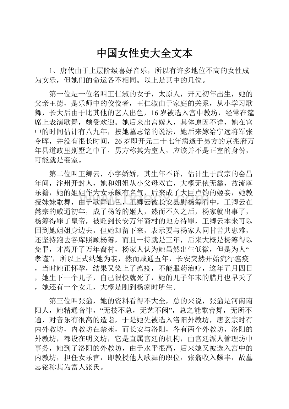 中国女性史大全文本.docx