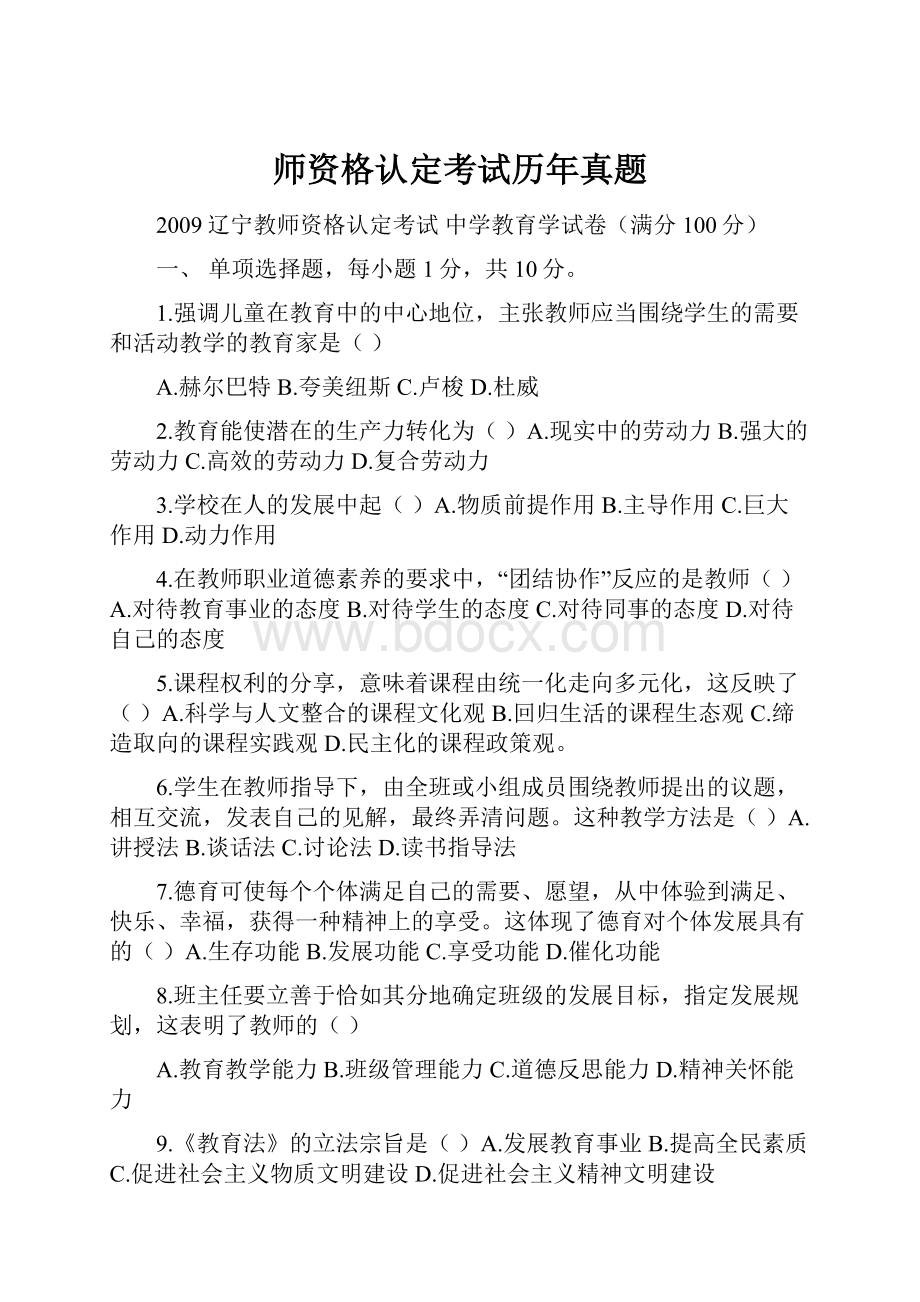 师资格认定考试历年真题.docx