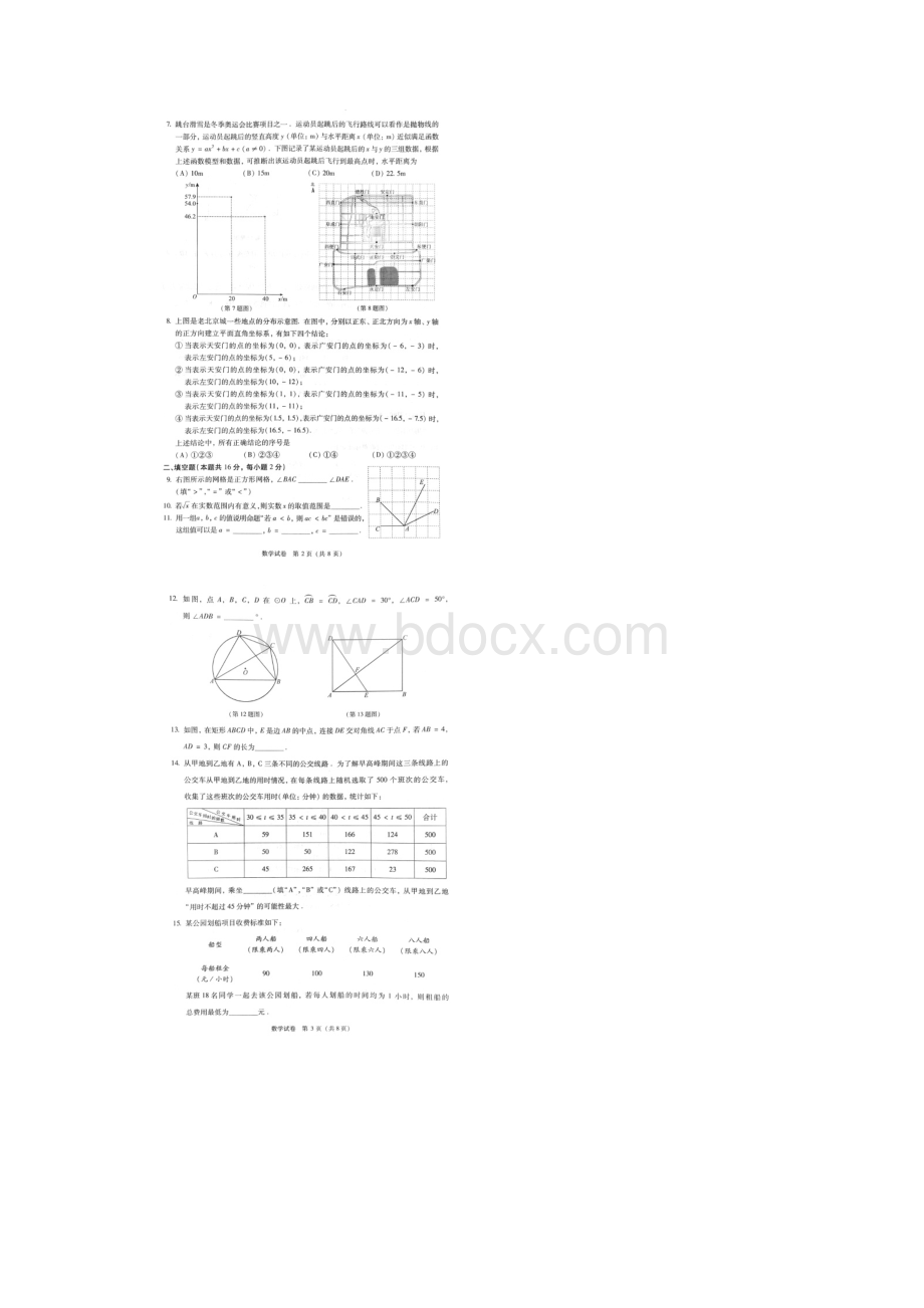 北京西城中考数学试题及答案.docx_第2页