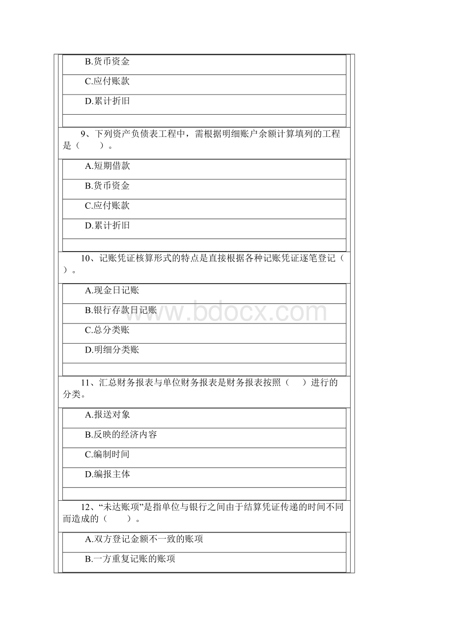 会计第四次记分作业.docx_第3页