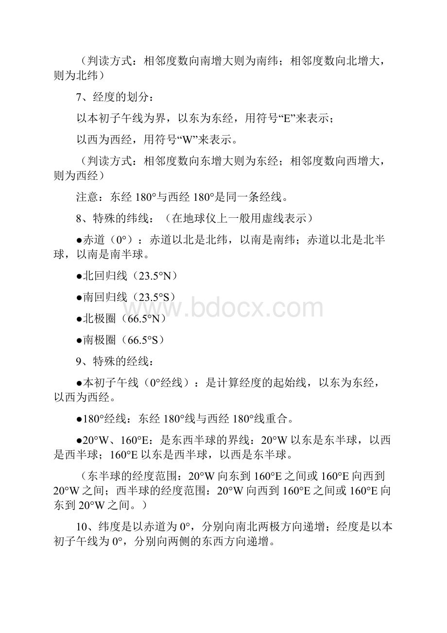 晋教版七年级地理上册知识点.docx_第2页