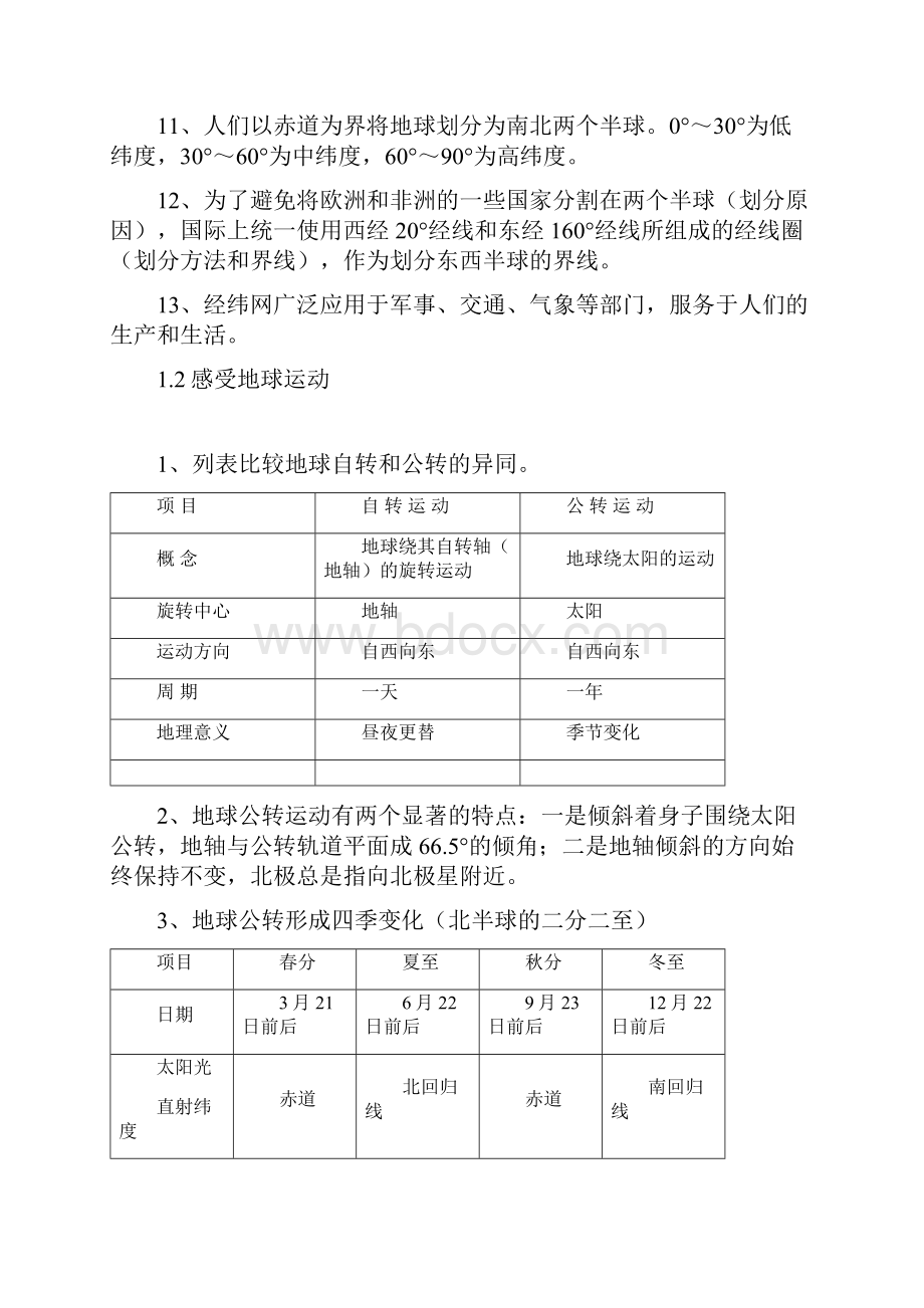 晋教版七年级地理上册知识点.docx_第3页