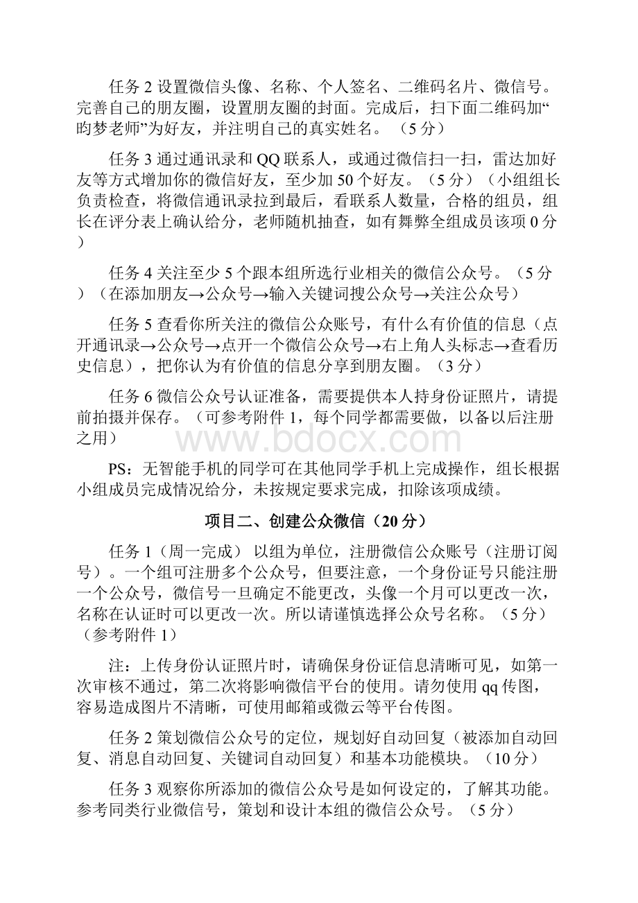 网络营销实训指导书微信营销.docx_第3页