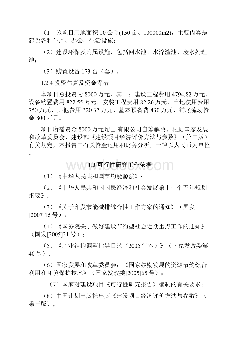 镍铁项目可行性可行性研究报告.docx_第2页