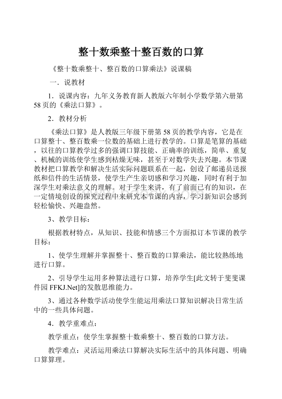 整十数乘整十整百数的口算.docx