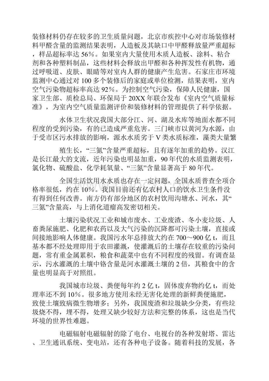 中国环境污染的资料.docx_第2页